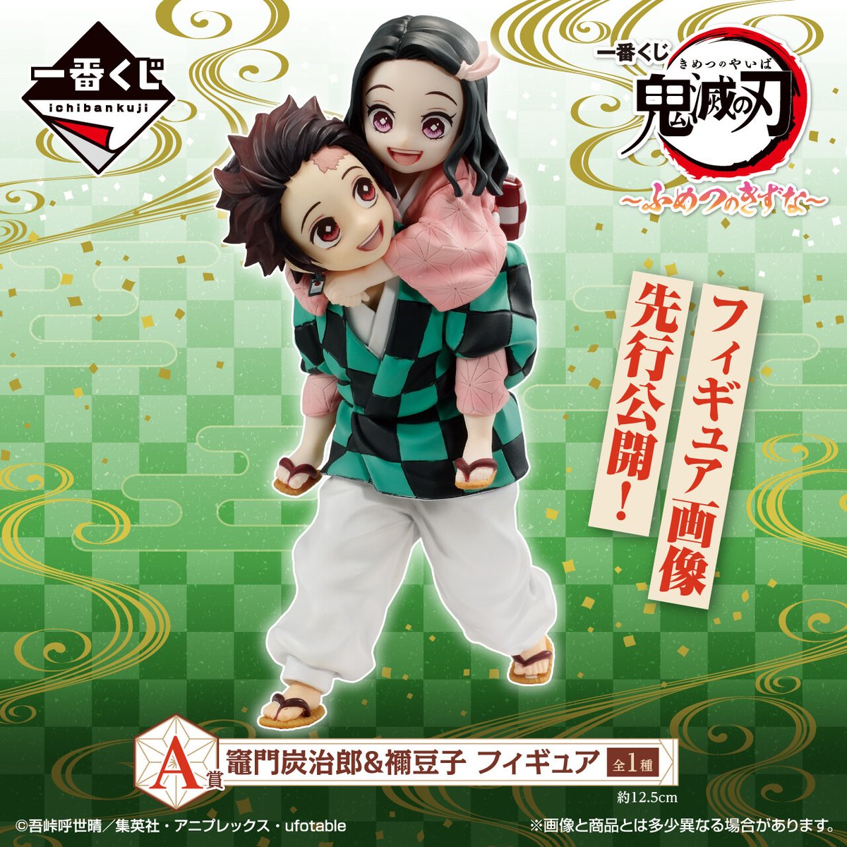 発売決定／／ 【一番くじ 鬼滅の刃 ～ふめつのきずな～】 「きょうだい