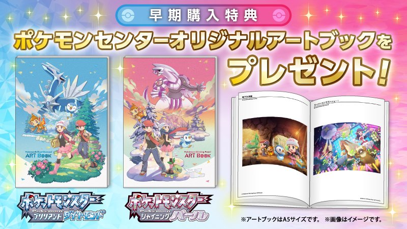 ポケモンセンターオンラインで、11月19日（金）発売の『ポケモン