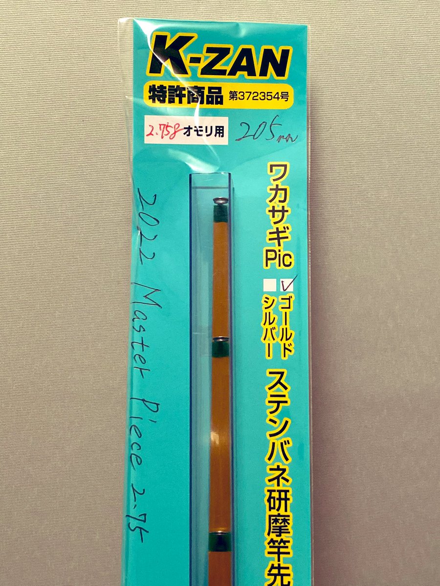 オススメ 氷上ワカサギ釣り ステンレス穂先 2本 250ミリ 氷上オススメ