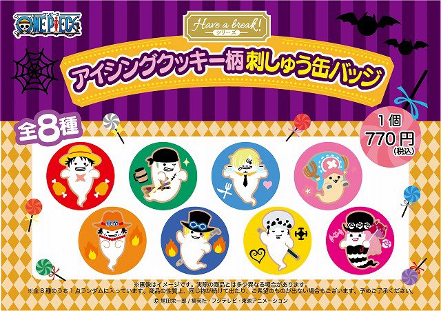 おすすめ】麦わらストア限定 Have a break！シリーズ アイシング