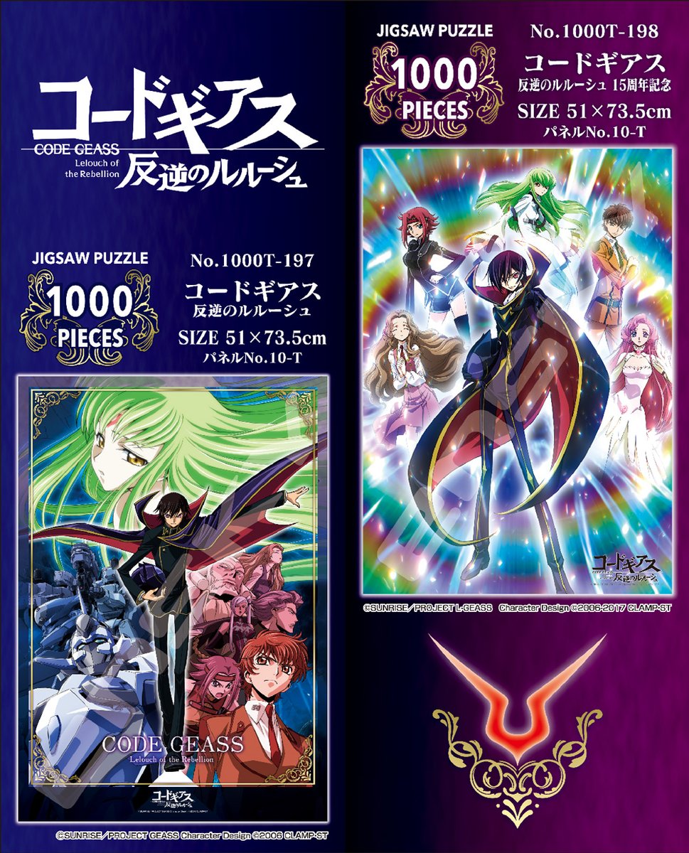 新商品のご案内】 「コードギアス 反逆のルルーシュ」15周年を記念して