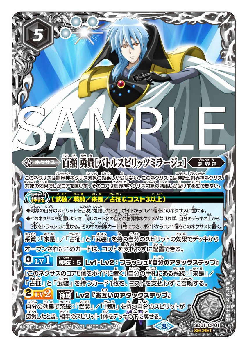 エントリーデッキには新アニメ『バトルスピリッツミラージュ』第1話に