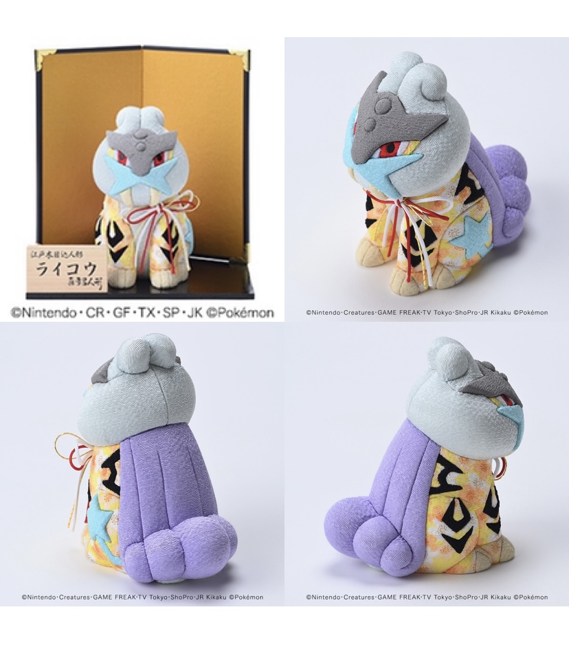 伝統工芸 真多呂 木目込み ポケモン ライコウ 真多呂人形 木目込み