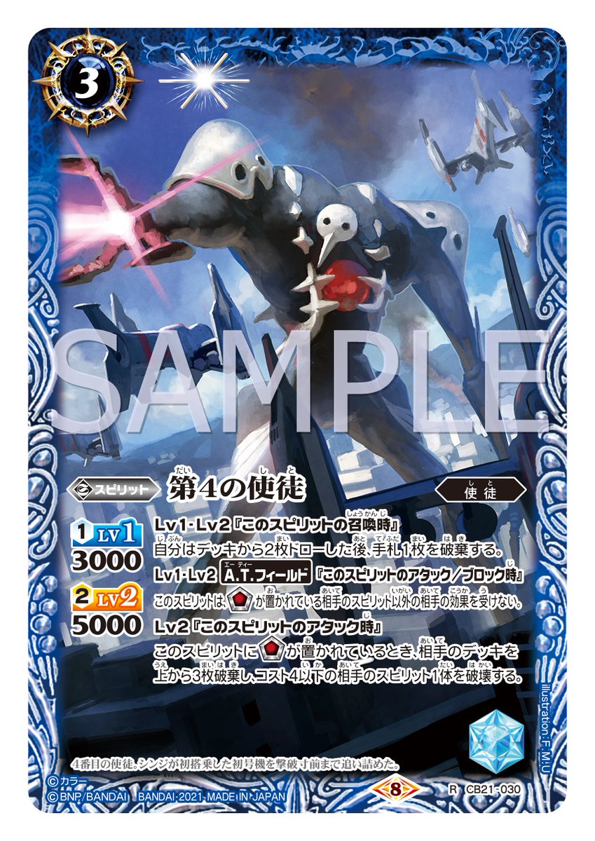 CB21カード紹介】 新規カード「第4の使徒」を公開！ 『バトル