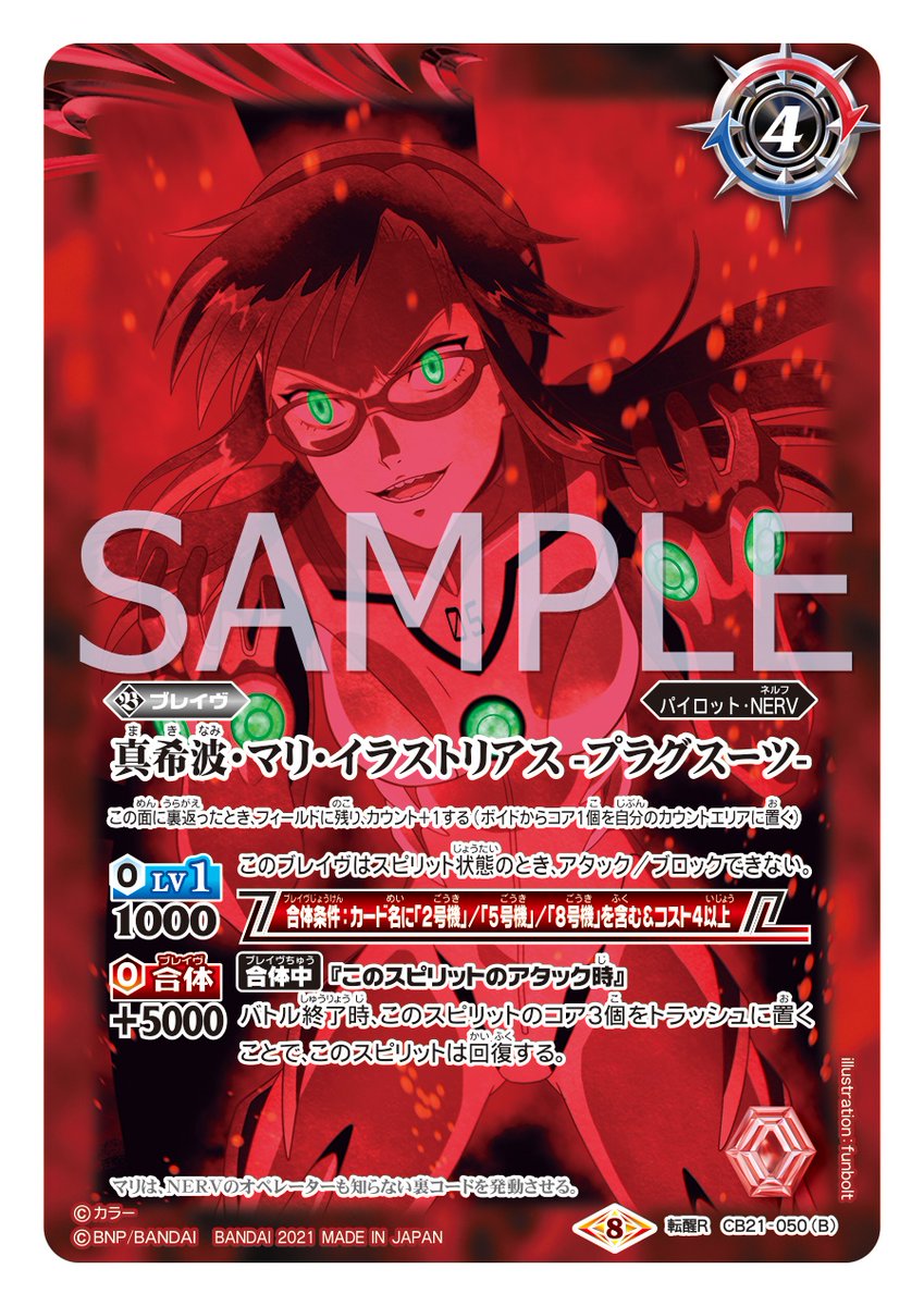 CB21カード紹介】 新規カード「真希波・マリ・イラストリアス -制服