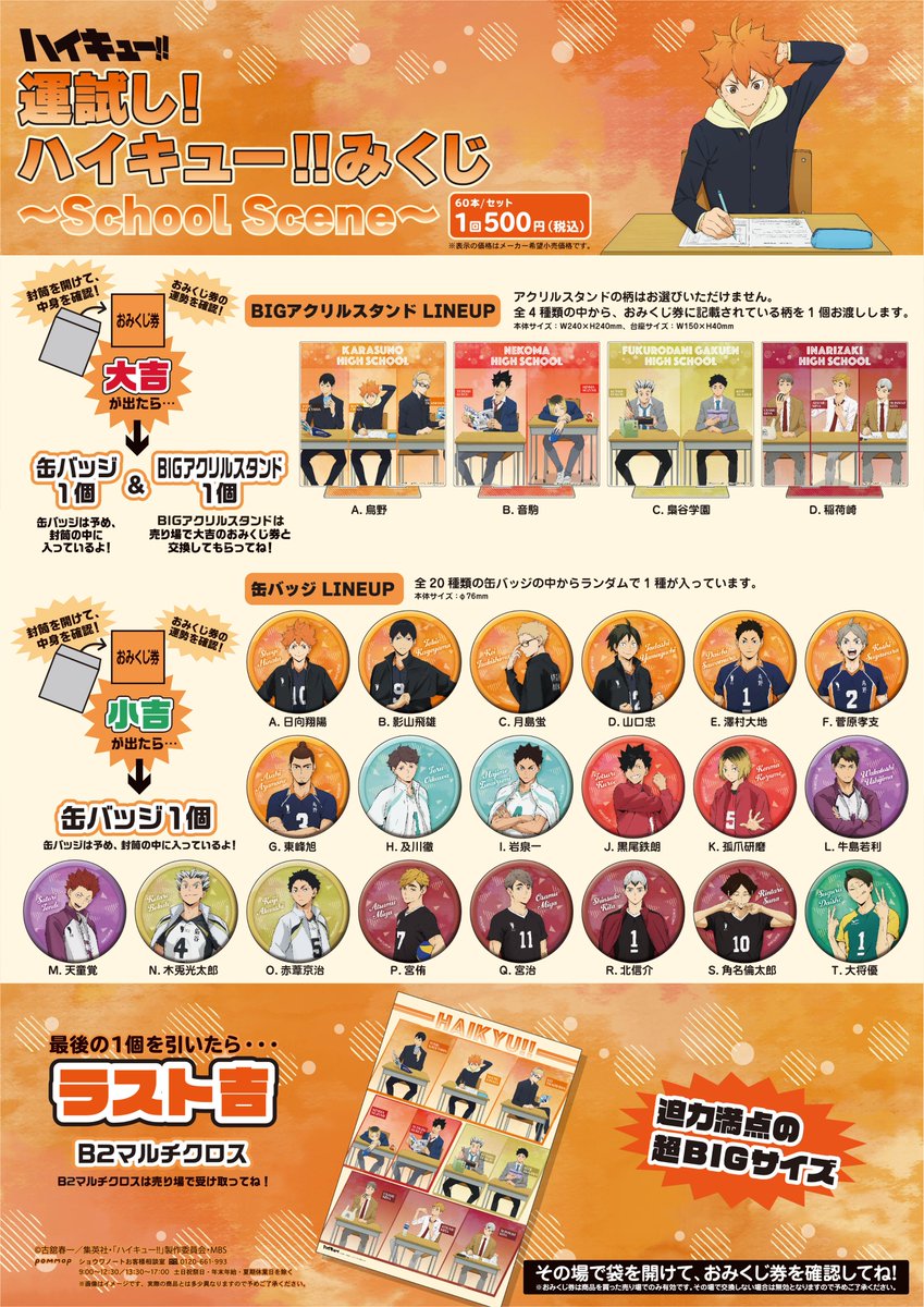 ジャンプフェスタ ショウワノート おみくじ ハイキュー ブロッキー