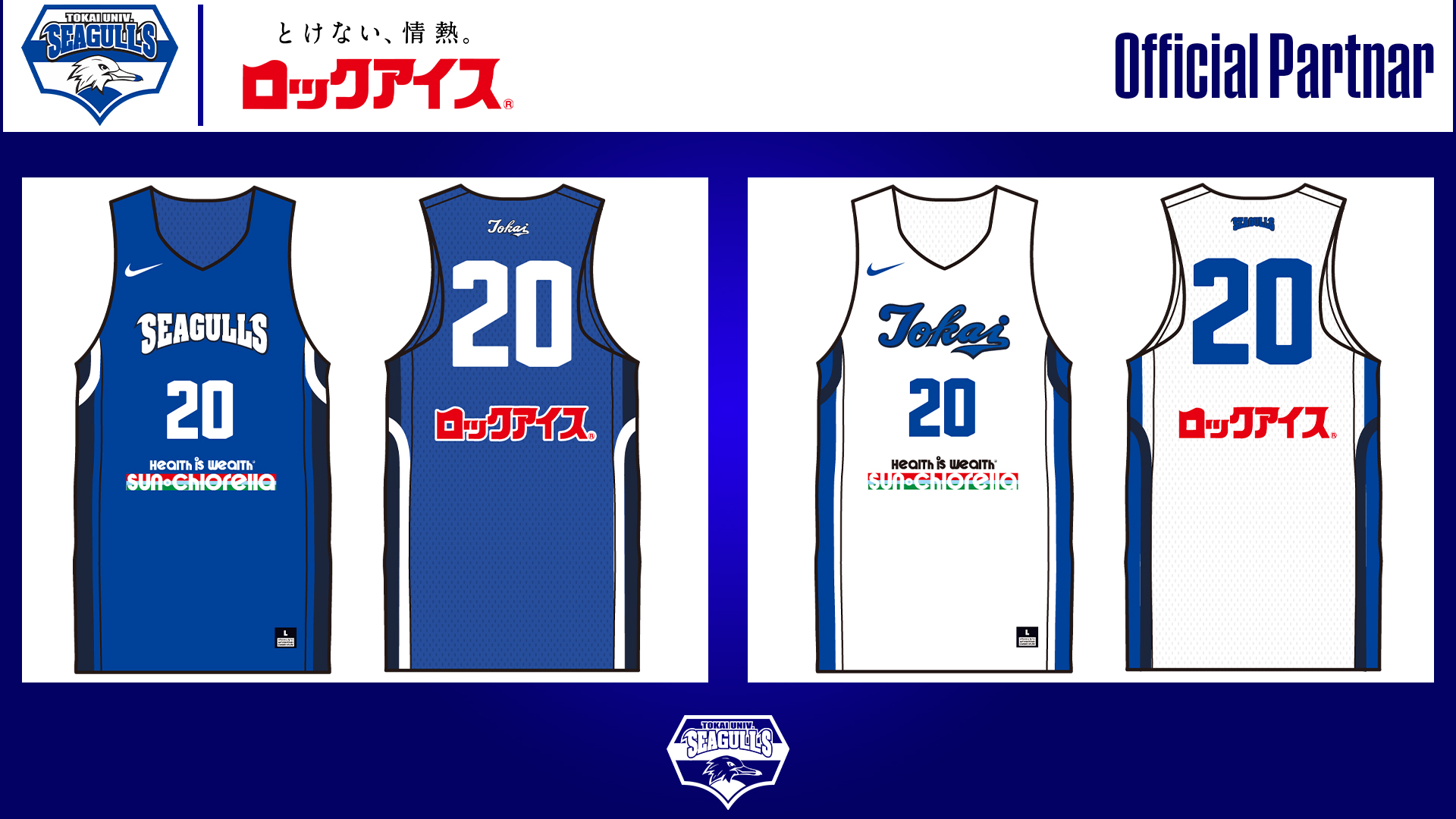 24時間以内/匿名配送】東海大学 バスケ部 SEAGULLS セットアップ S 24