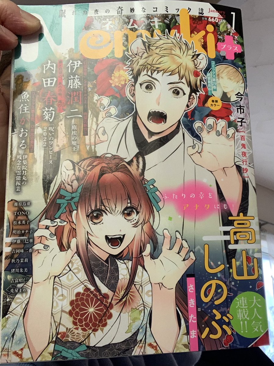 本日発売Nemuki＋に「呪いのワンピース2022 波子の場合」が載ってい