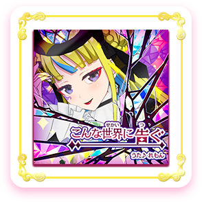 タント】HPに2022年1月6日（木）からあそべるようになる情報をアップ