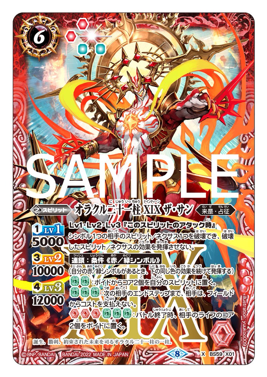 BS59カード紹介】 新規カード「オラクル二十一柱 XIX ザ・サン」を公開