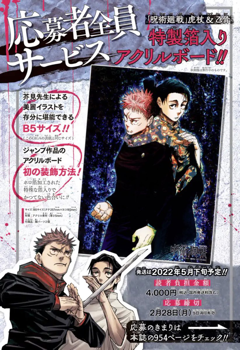 🎬『#劇場版呪術廻戦0』絶賛公開中‼🎬 『#呪術廻戦』虎杖&乙骨特製箔