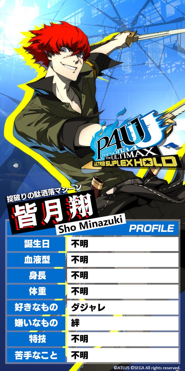 P4U2 キャラ紹介】皆月翔 CV:鈴村健一 事件の「黒幕」を自ら名乗る謎の