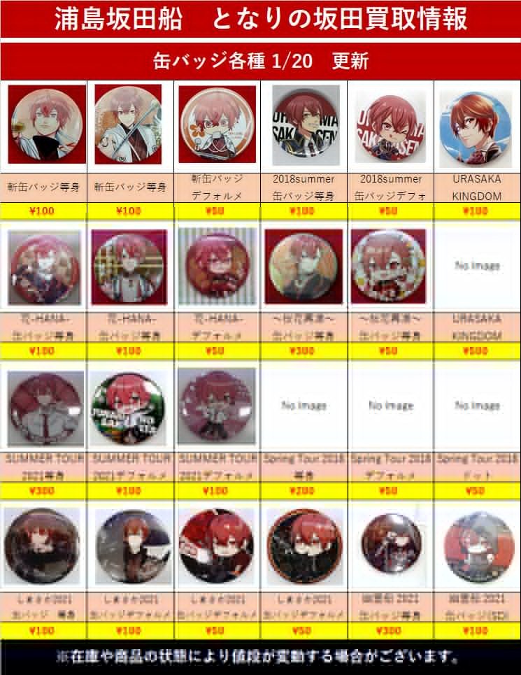 買取情報】 #動画館 では #となりの坂田さん さんの缶バッジを 買取大