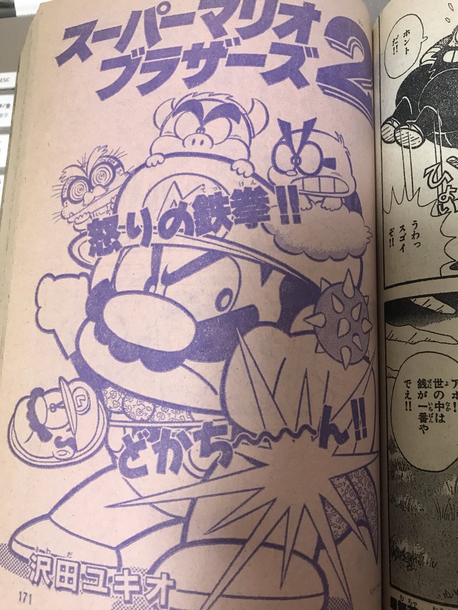 沢田ユキオ先生の『スーパーマリオくん』以前のスーパーマリオ漫画