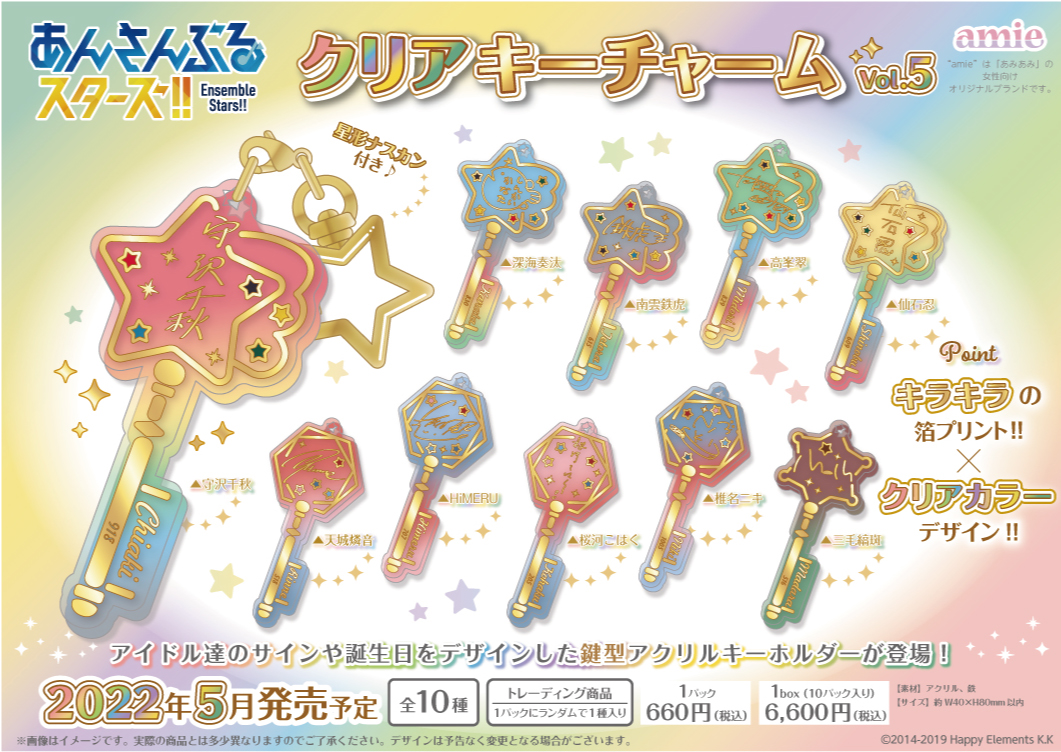 再販情報】 『あんさんぶるスターズ！！』 クリアキーチャーム Vol.1