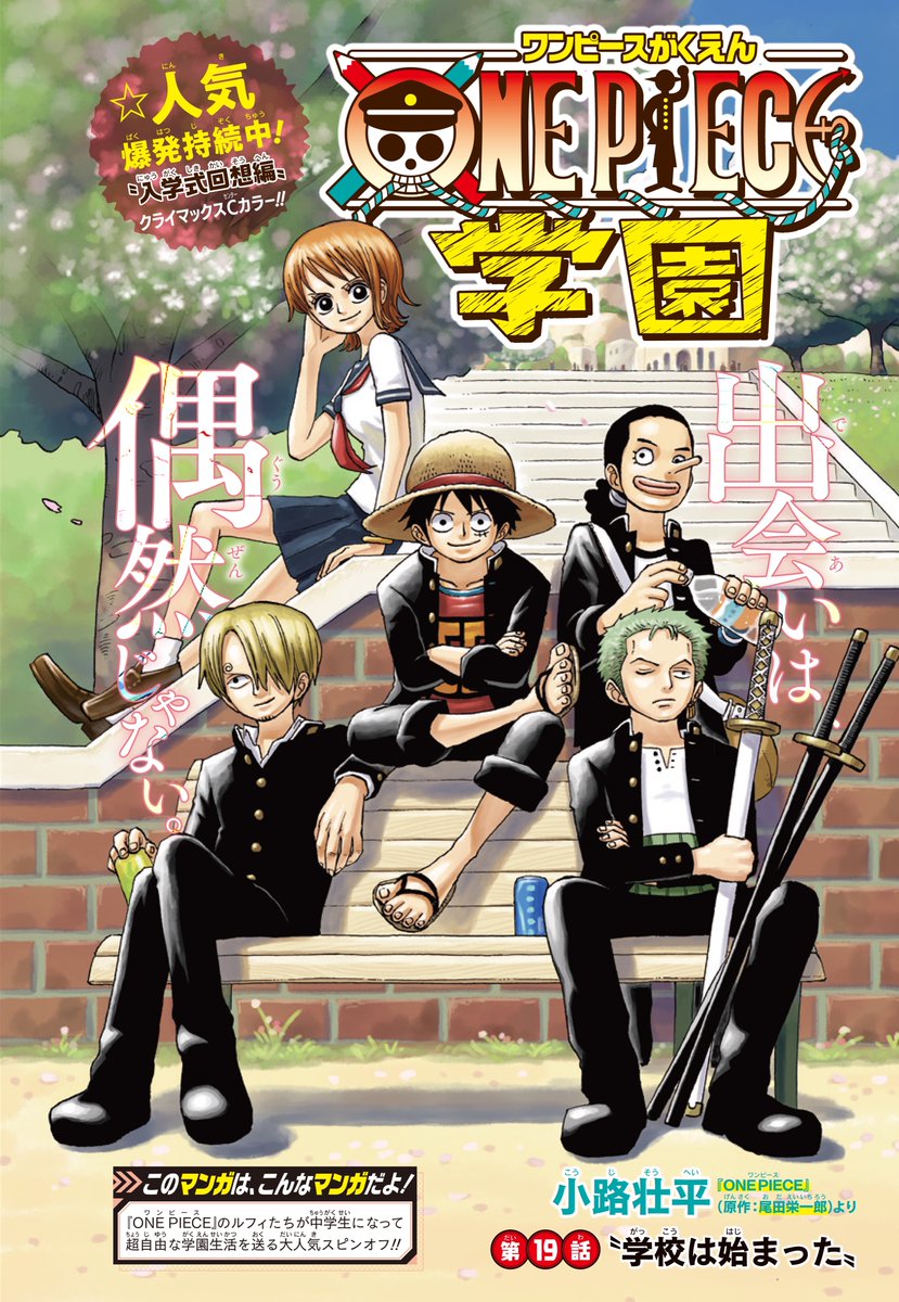 本日発売！最強ジャンプ4月号】 #ONEPIECE のイチオシニュースも