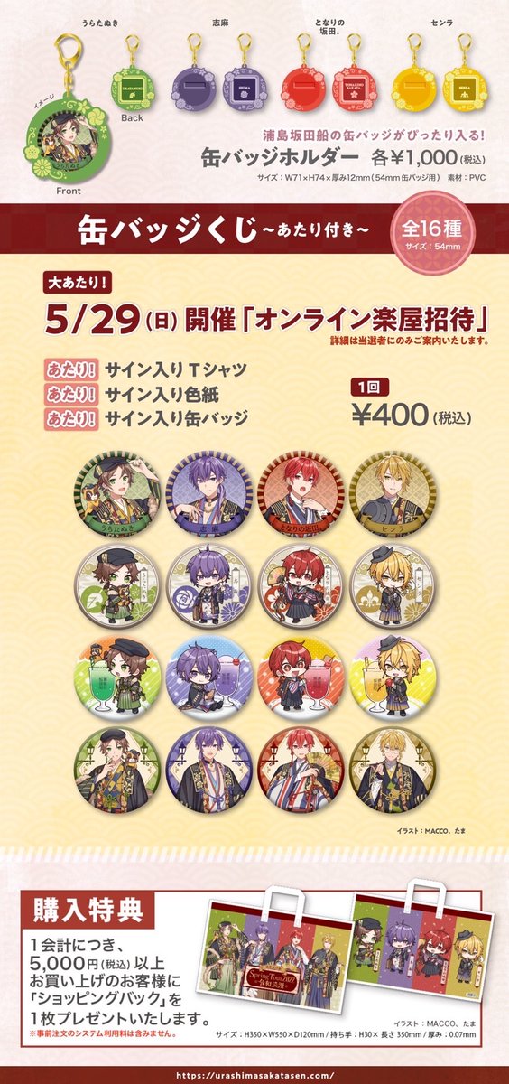 浦島坂田船 となりの坂田 缶バッジ 浦島坂田船 となりの坂田。 春ツ