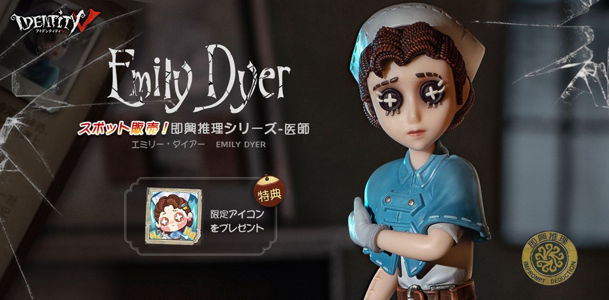 エマのグッズ情報局】 即興推理シリーズのエミリーが 予定よりも早くに