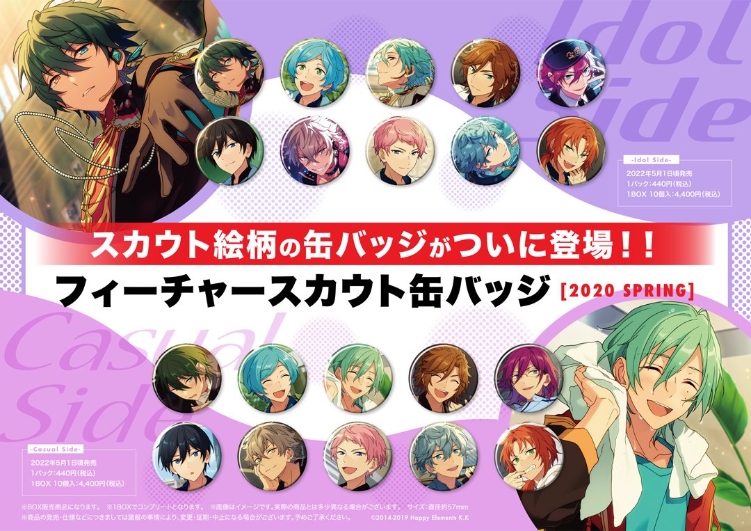 発売決定！】 『あんさんぶるスターズ！！』より、スカウト絵柄の缶