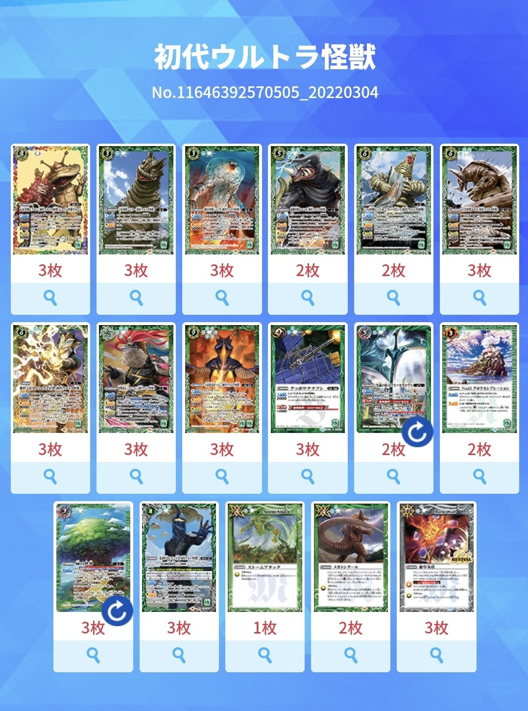 バトスピ 初代ウルトラ怪獣 デッキ バトスピ 初代ウルトラ怪獣デッキ