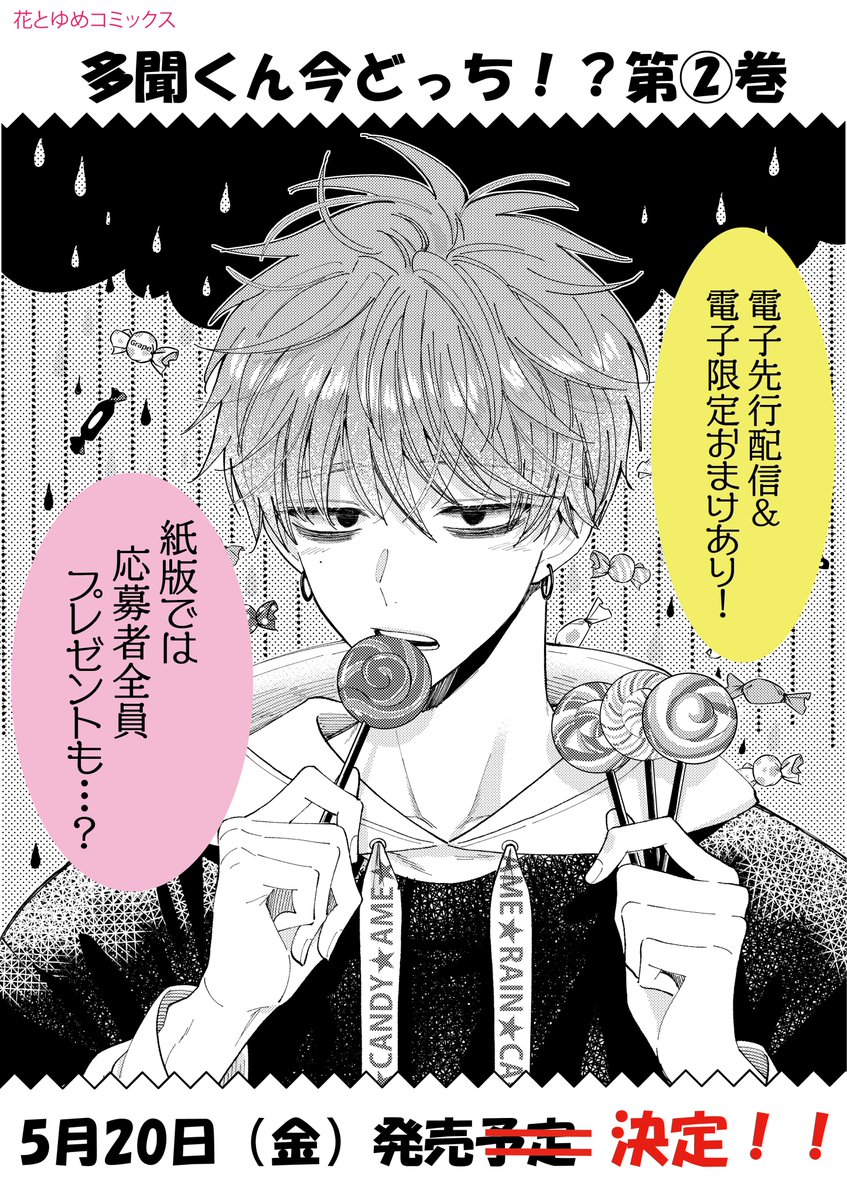 ✨正式決定！✨】 ①巻の感想投稿キャンペーンを締め切りました