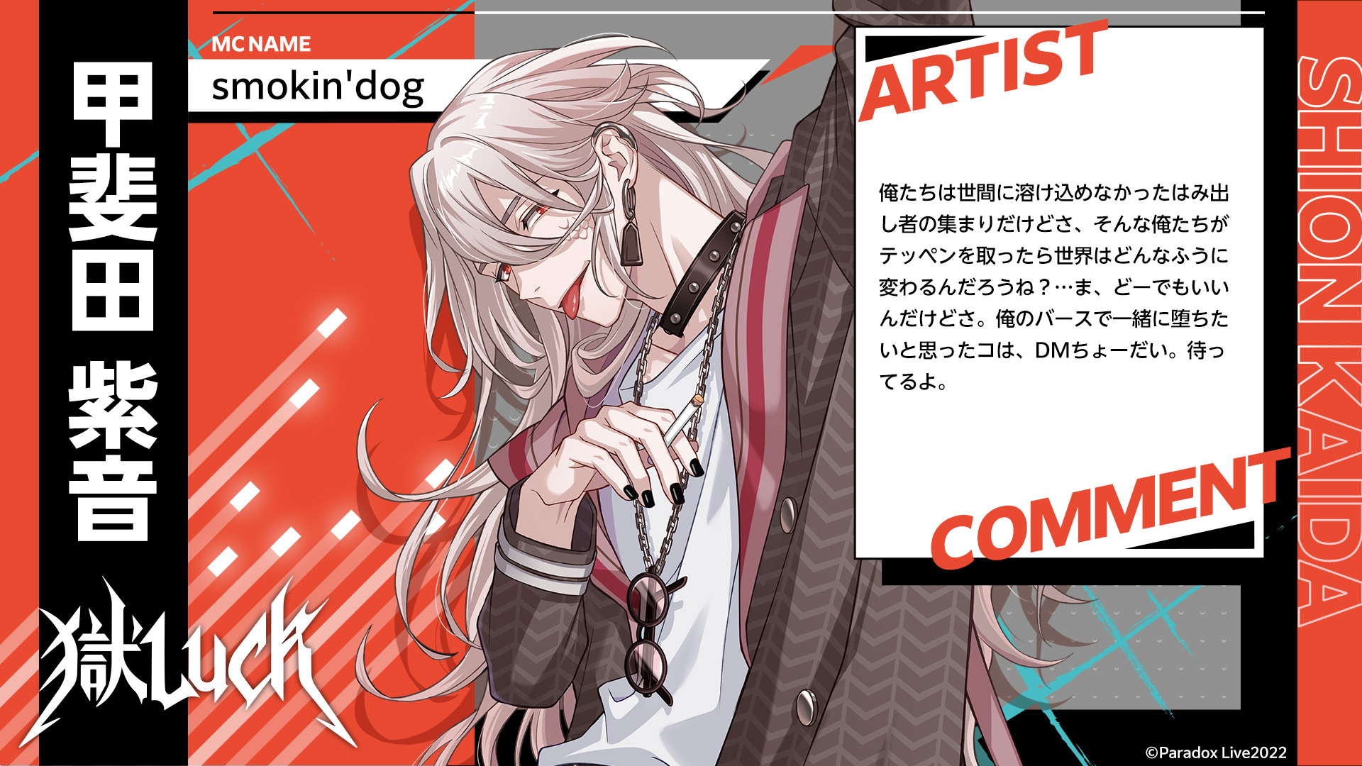 Paradox Live パラライ 甲斐田紫音 レセプションカード 4周年 【公式通販】