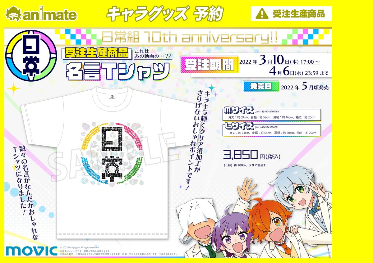 〇 重大発表! 〇 日常組の活動10周年を記念して グッズを出させて