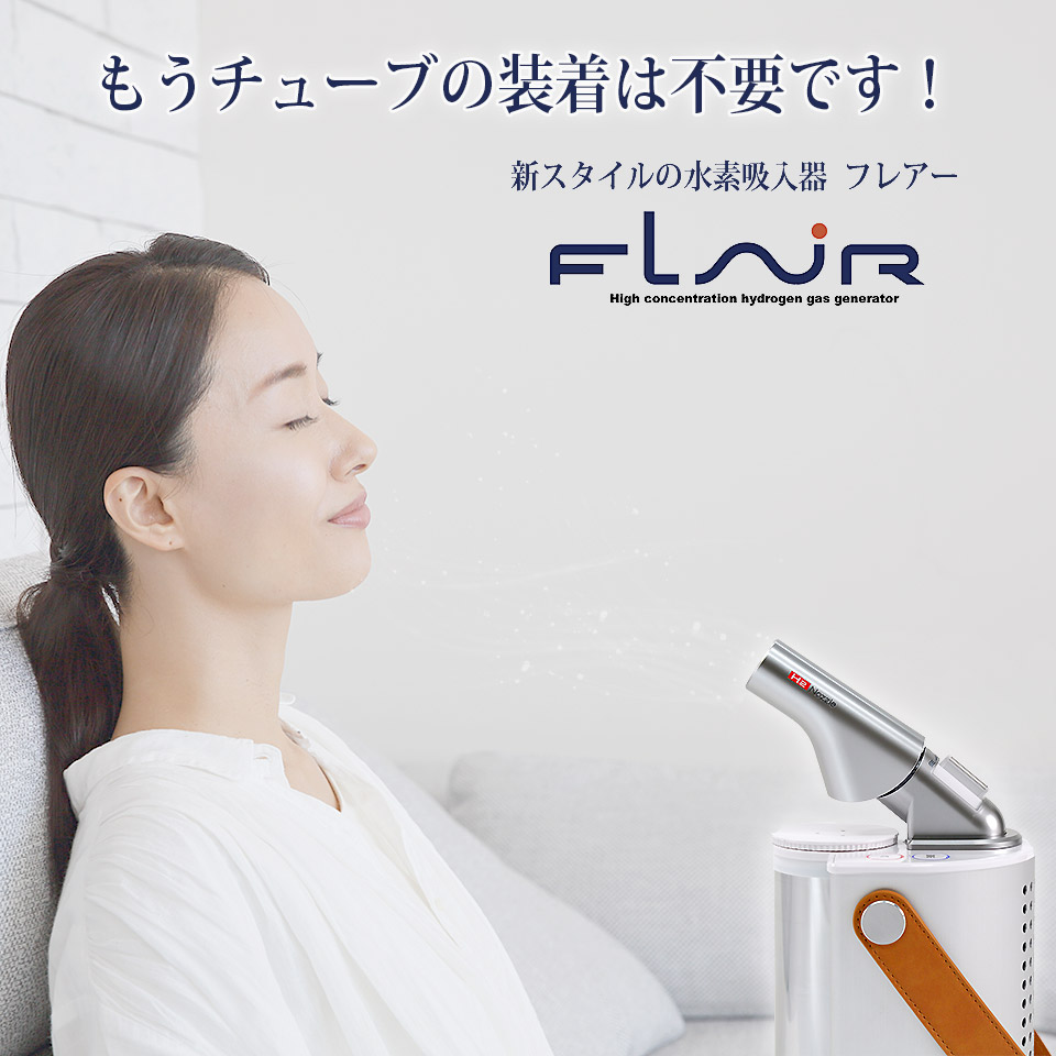 アロマH2ジェネレータ水素吸入器 【公式通販】