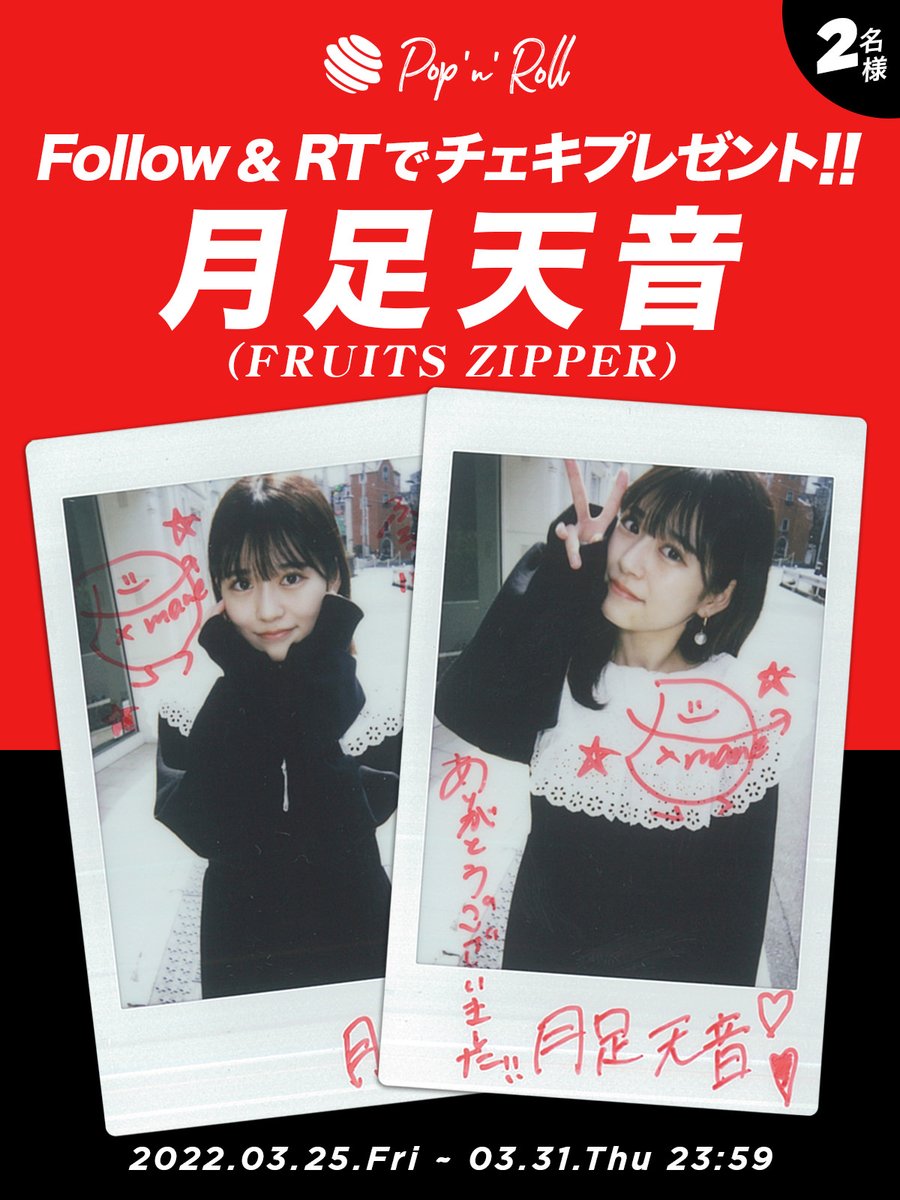 月足天音 チェキ 46 FRUITS ZIPPER 月足天音チェキ FRUITS ZIPPER 松本