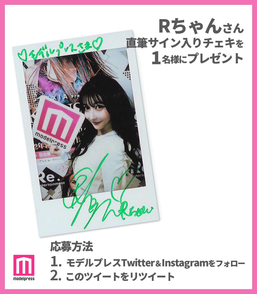フォロー＆リツイート✨】 #Rちゃん さんサイン入りチェキを1名様に