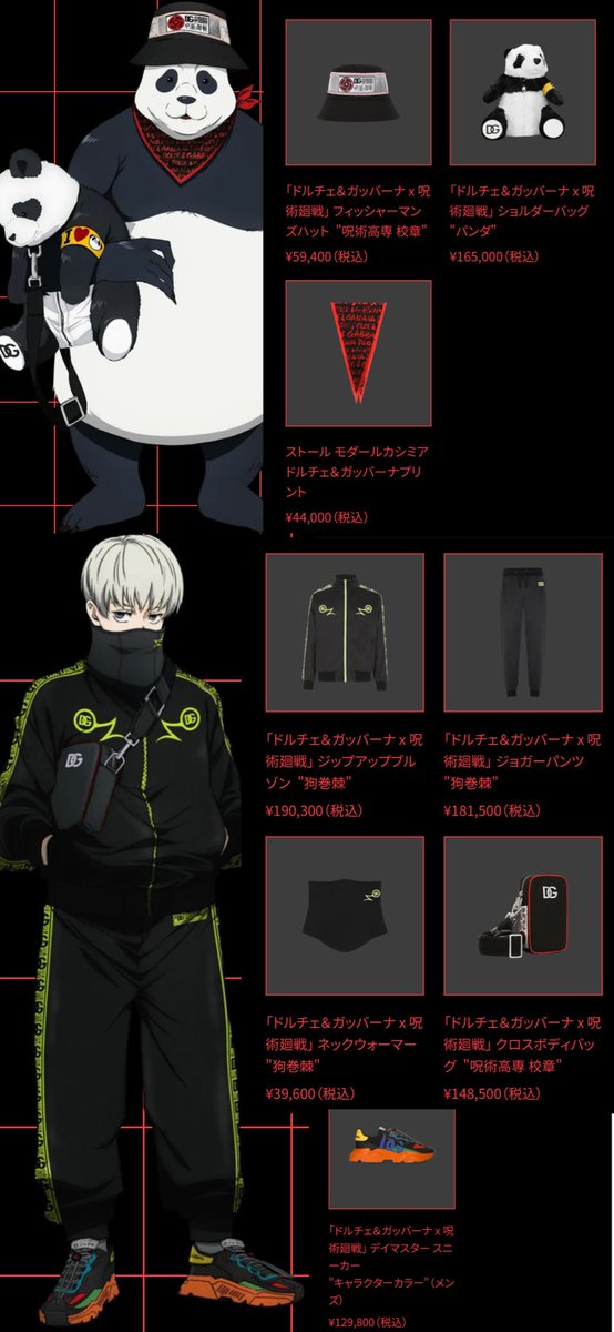 ドルガバ×呪術廻戦 トータルコーディネートの値段 ・五条悟(¥941,600