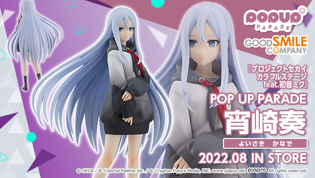 🎧 新商品情報 🎧 POP UP PARADE 宵崎奏 ______ #プロジェクトセカイ