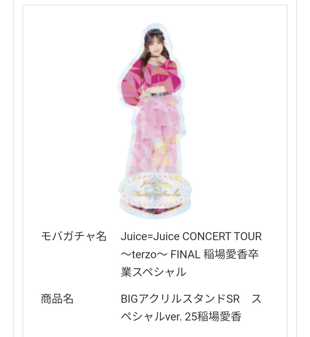 M*n様 BEYOOOOONDS モバガチャ BIGアクリルスタンド 西田汐里