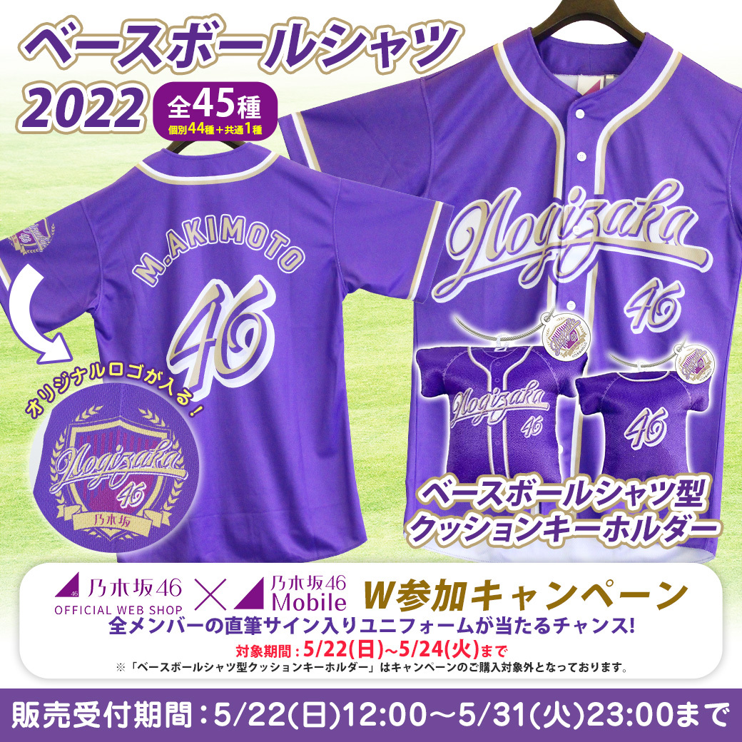 乃木坂46 グッズ 夏の定番といえば🤔 ☀️夏グッズ1️⃣弾 2年ぶり