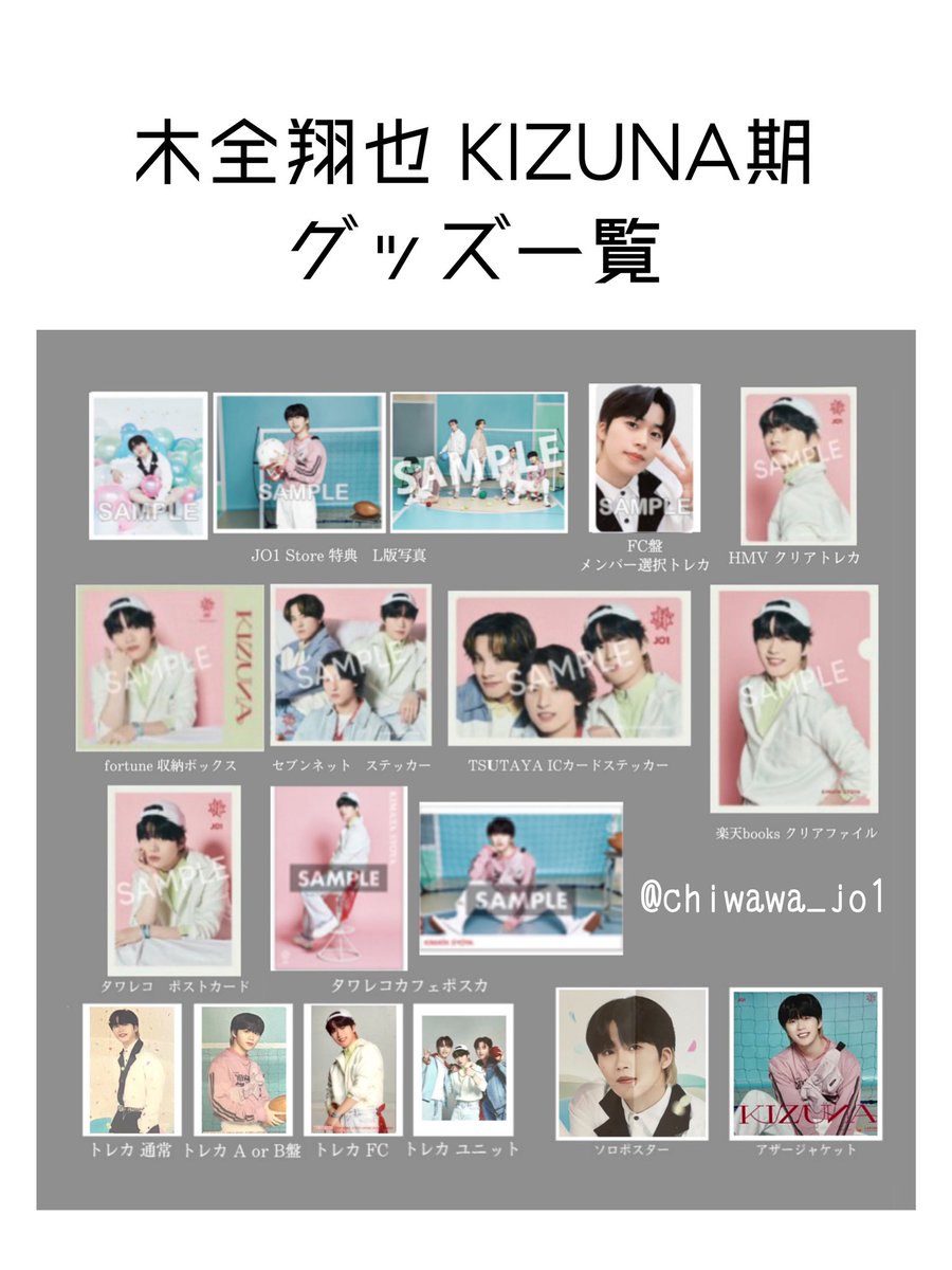 JO1 2nd アルバム KIZUNA メンバー別 特典 トレカ アザー 一覧 各