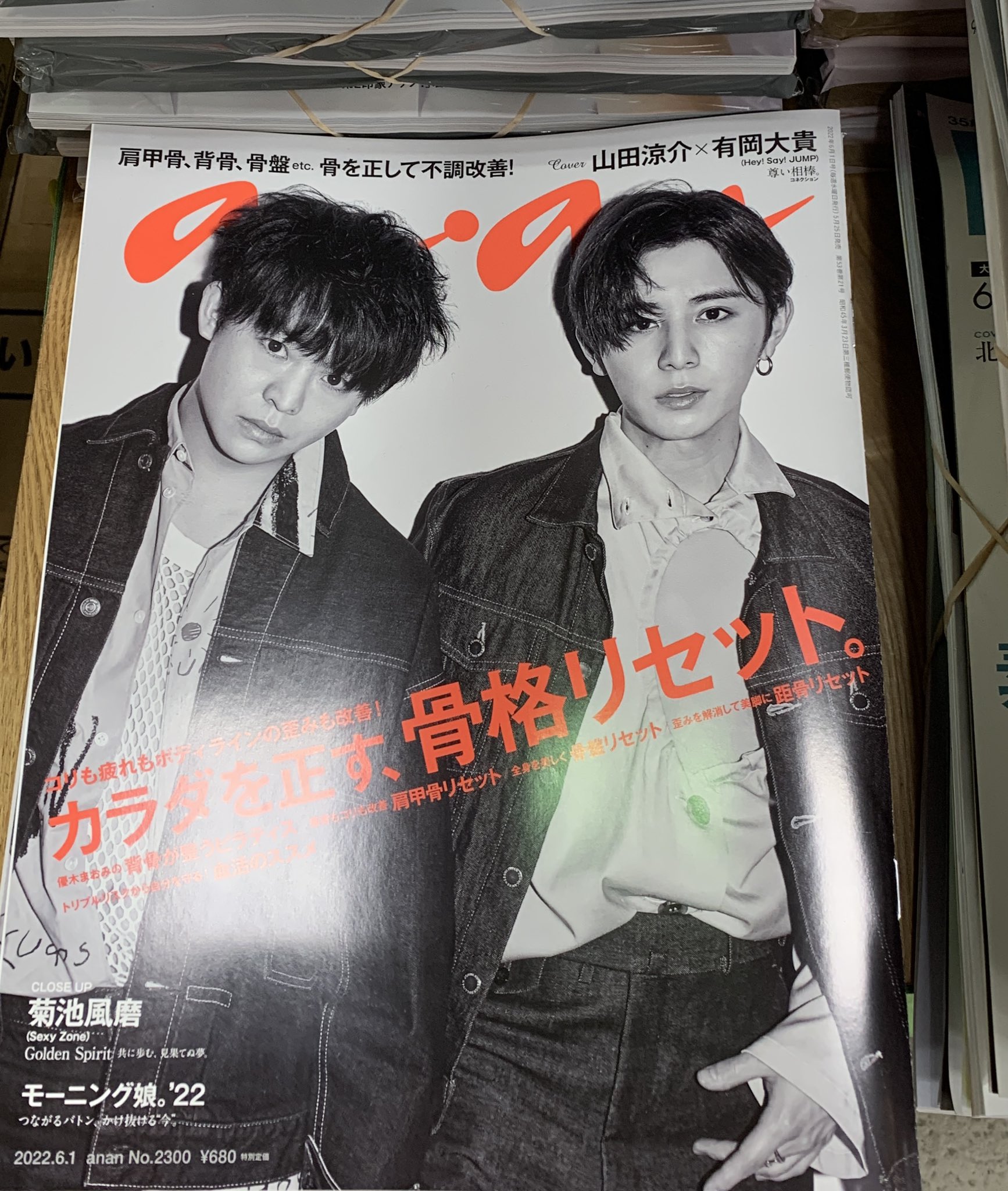 公式写真 Hey!Say!JUMP sexy zone 菊池風磨 有岡大貴