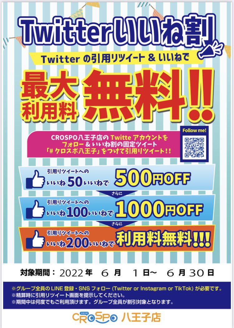 本日よりスタート！！ 【Twitterいいね割】 このツイートを引用