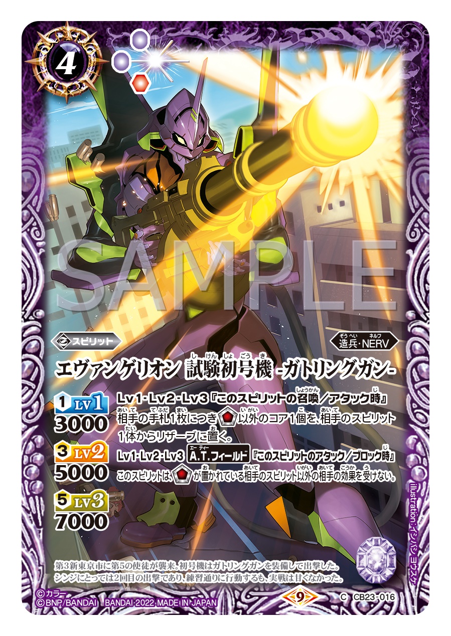 未開封カートン バトスピ CB23 エヴァンゲリオン シン実の贖罪 【公式