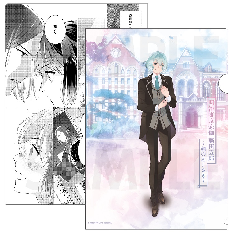⚔️「明治東亰恋伽 藤田五郎～剣のあとさき～」⚔️ 第1話はつづきは