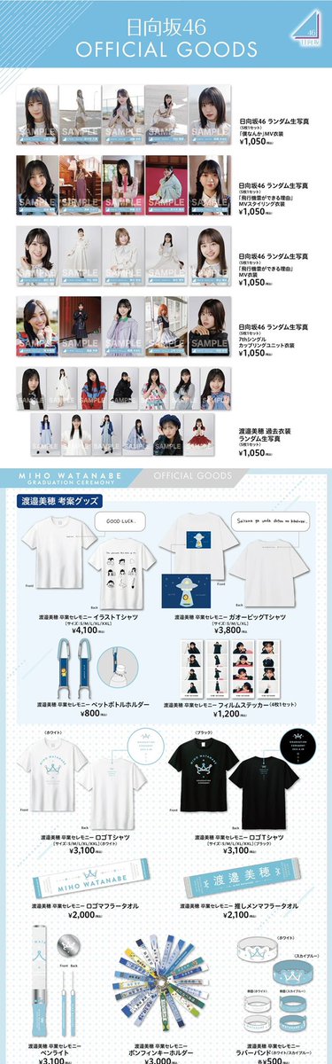 日向坂46 OFFICIAL GOODS STOREにて7thシングル「僕なんか