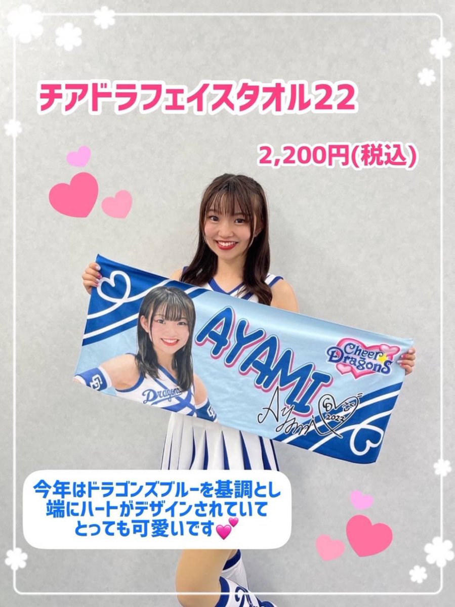中日ドラゴンズ チアドラ スポーツタオル MEI 中日ドラゴンズ チアドラ