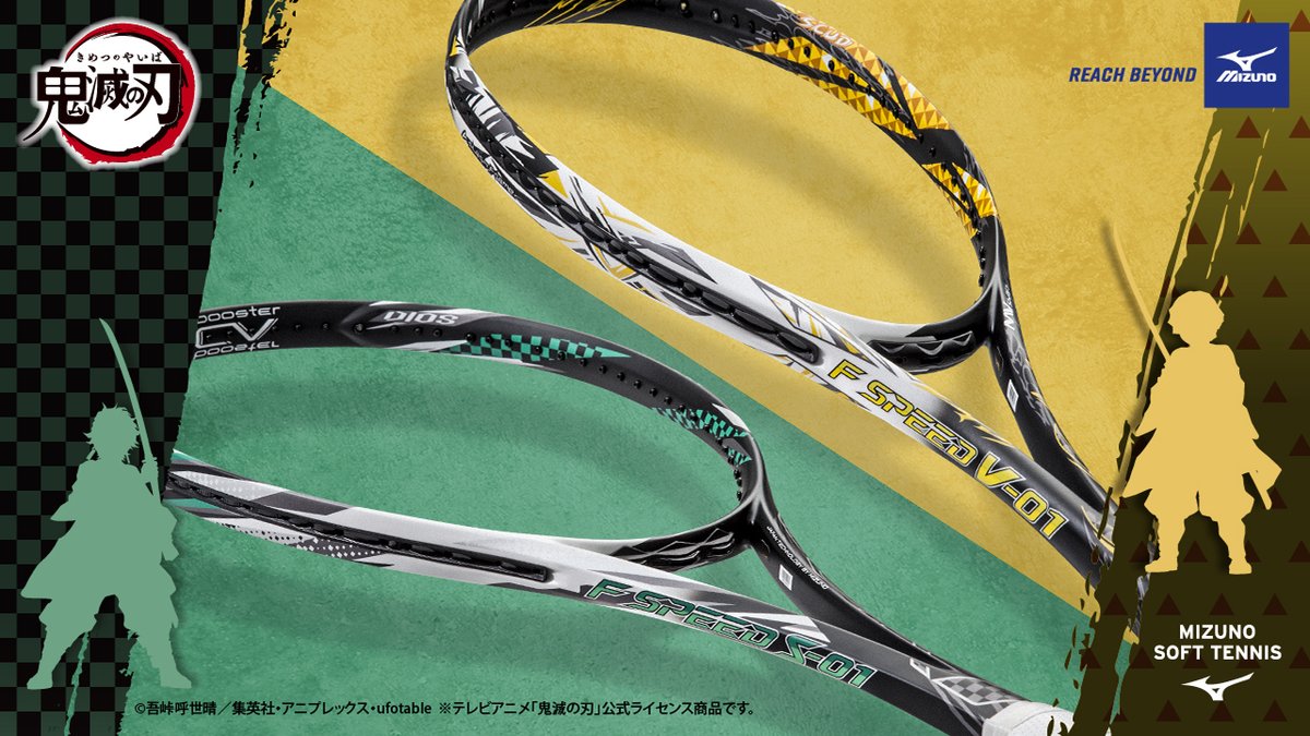 新品未使用 ミズノF SPEED S-01 63JTN26330 鬼滅コラボ 楽天市場