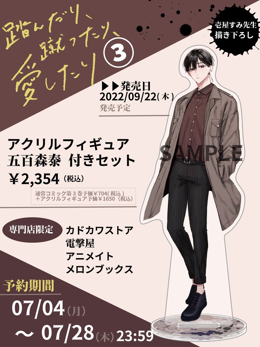 改めまして、3巻発売に合わせアクスタを作っていただけることになり