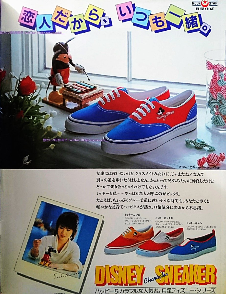 松田聖子 ミッキースニーカー 1984年（昭和59年）月星化成 広告 #松田