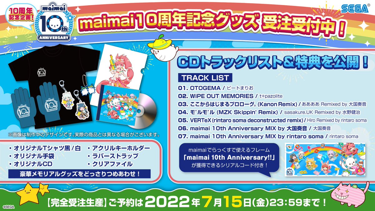 10周年記念グッズ追加情報！】 10周年CDのトラックリスト・特典が