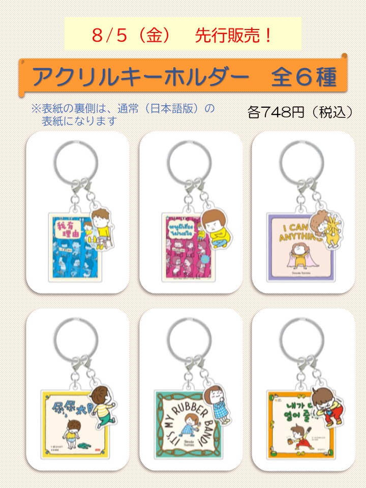 8/5（金）からスタートする 「世界と笑おう ヨシタケシンスケの絵本