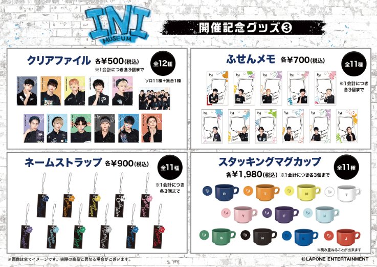 INI museum」開催記念グッズ③ ・クリアファイル ・ふせんメモ