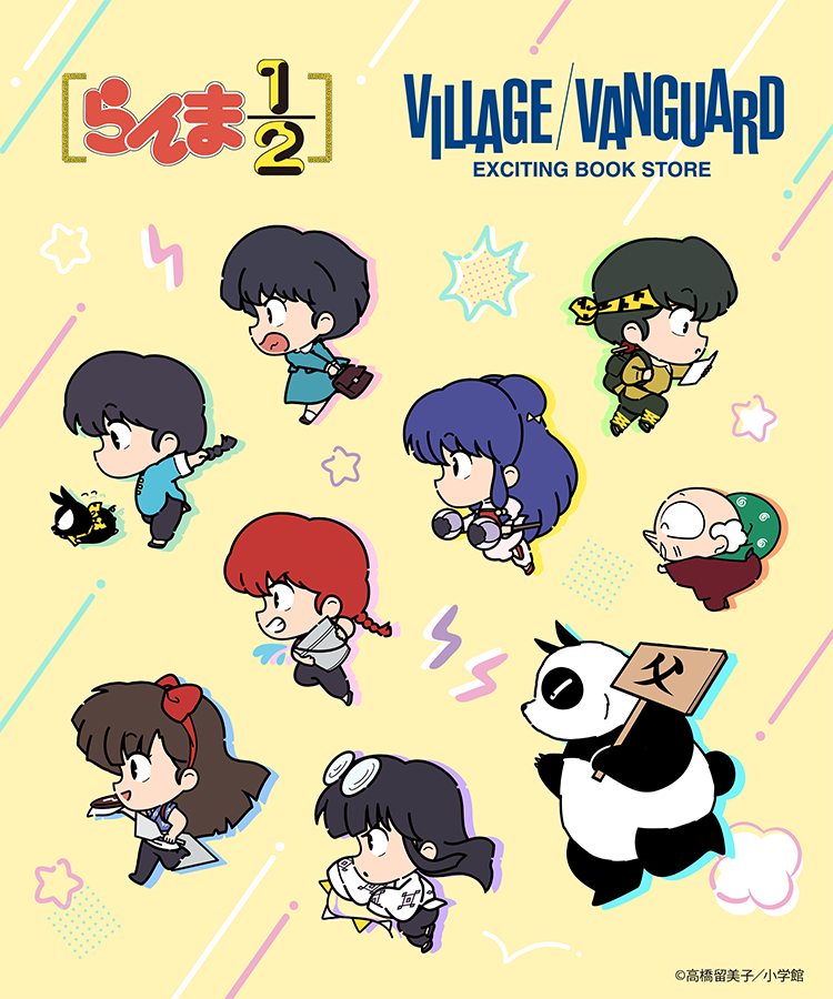 8月11日(木)発売！ 『らんま1/2』ヴィレッジヴァンガード限定商品