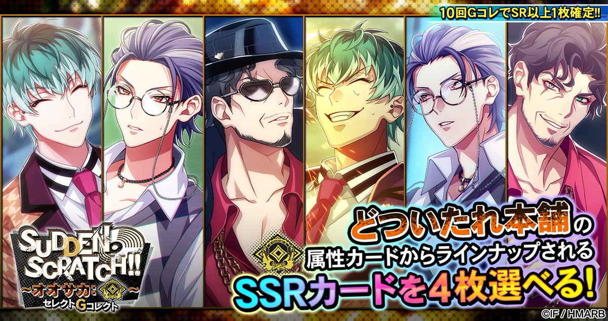 Gコレクト】 「SUDDEN SCRATCH!!～オオサカ:ダイヤ～ セレクトG