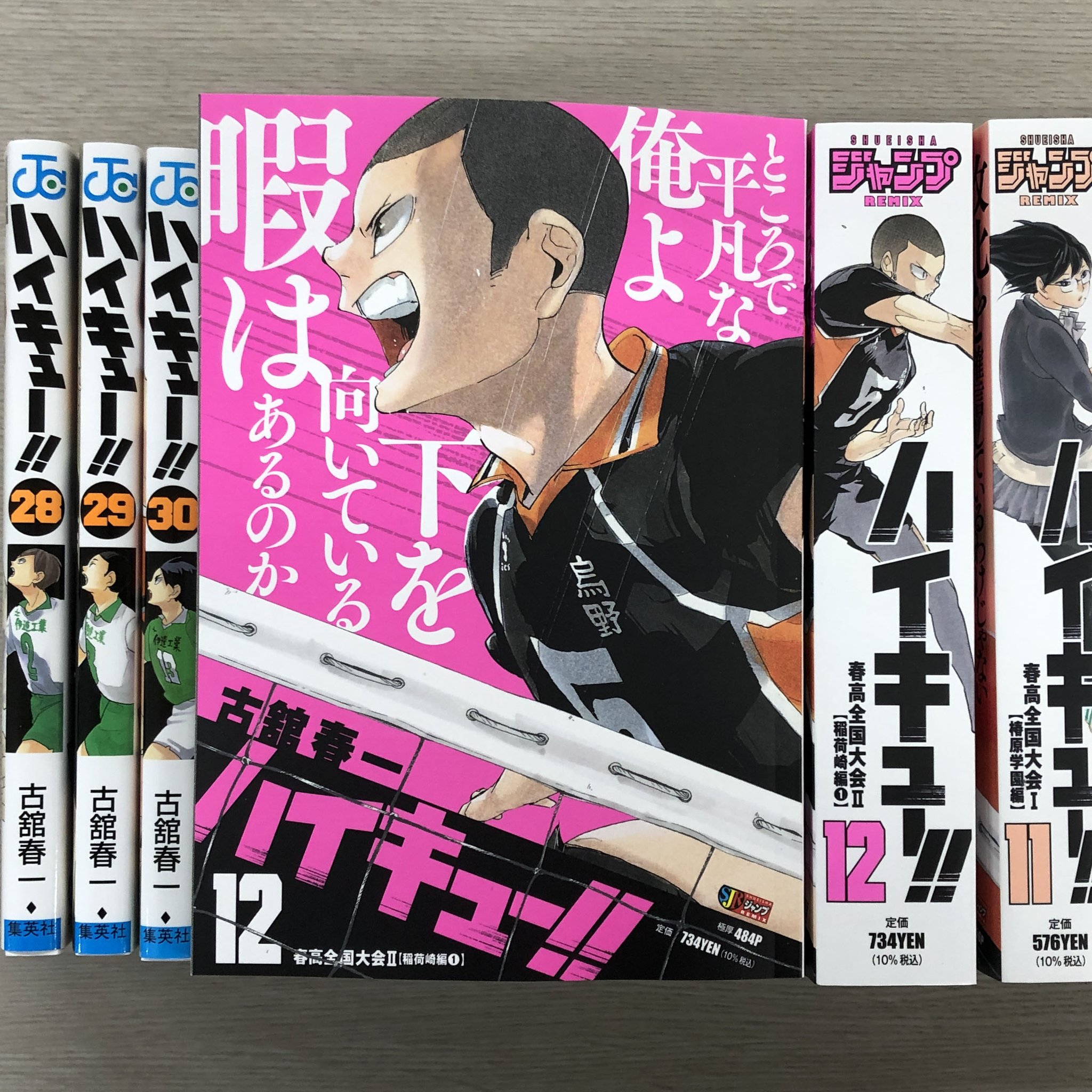 ハイキュー‼︎1〜29巻セット 古舘春一 1～29巻セット ハイキュー